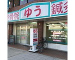 柔道整復師・鍼灸師募集!