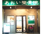 リニューアルオープンに伴い一から一緒に院作りのできる仲間を募集中!