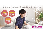 あん摩マッサージ指圧師募集